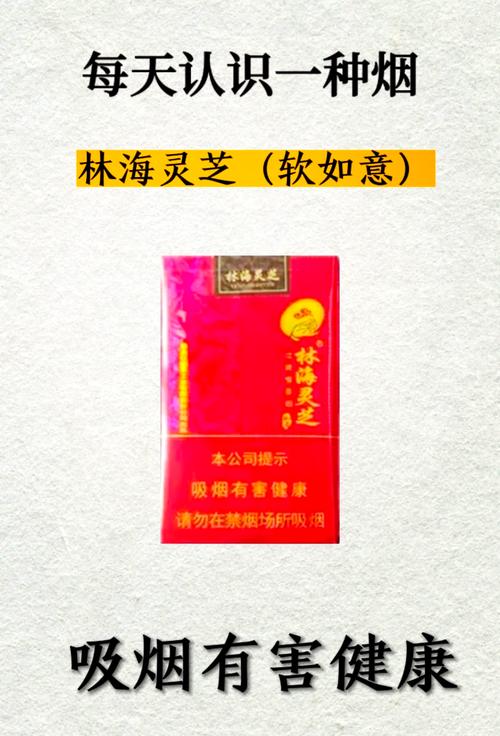 便宜林海灵芝香烟货源【林海灵芝香烟购买】