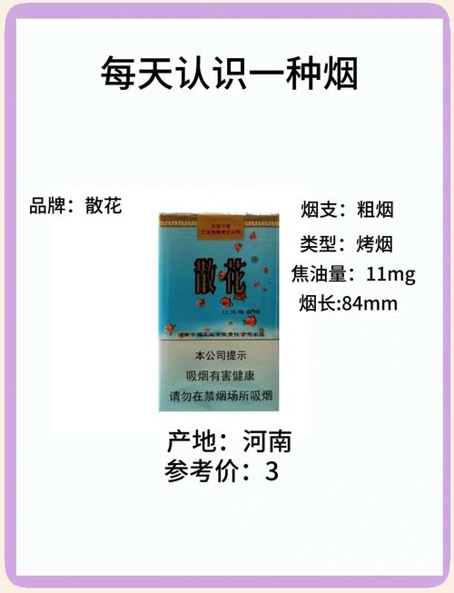 正品散花香烟价格揭秘，一盒多少钱，品质与价格的完美平衡